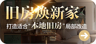 旧房改造