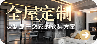 全屋定制